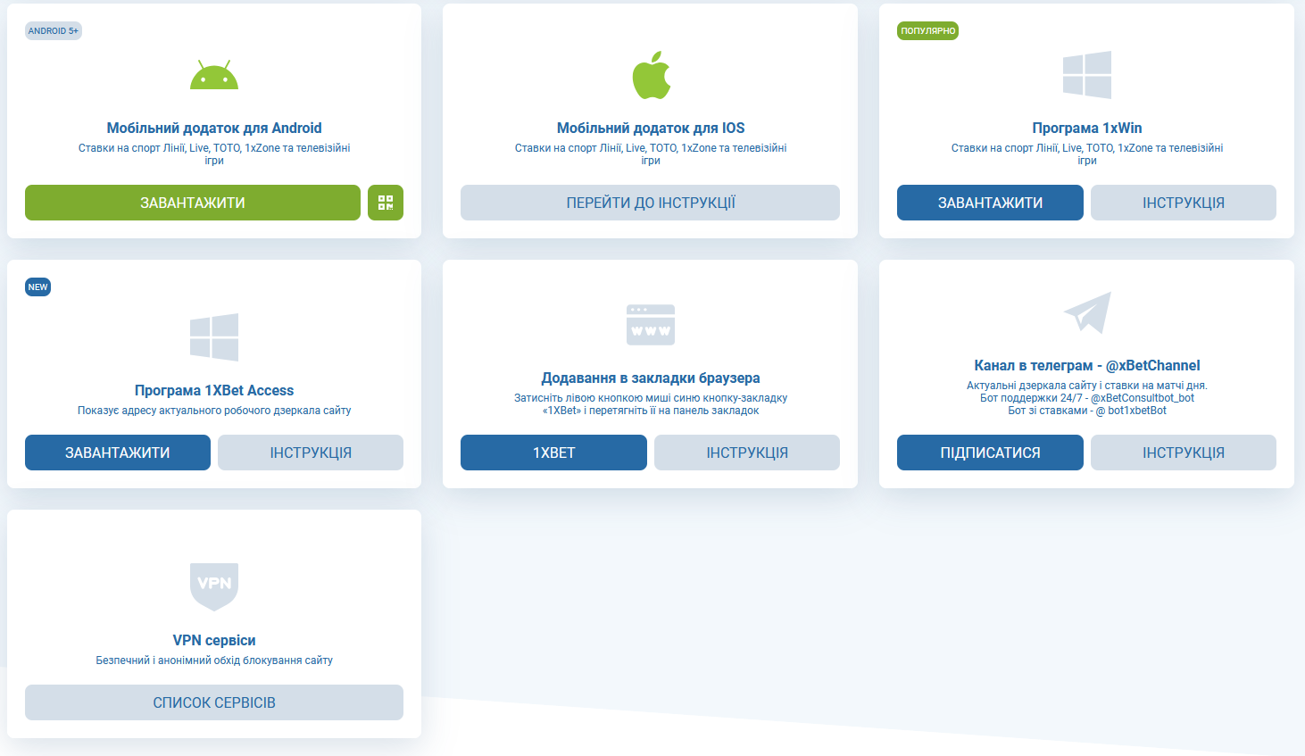 Интерфейс приложения 1xBet с навигацией по основным разделам платформы