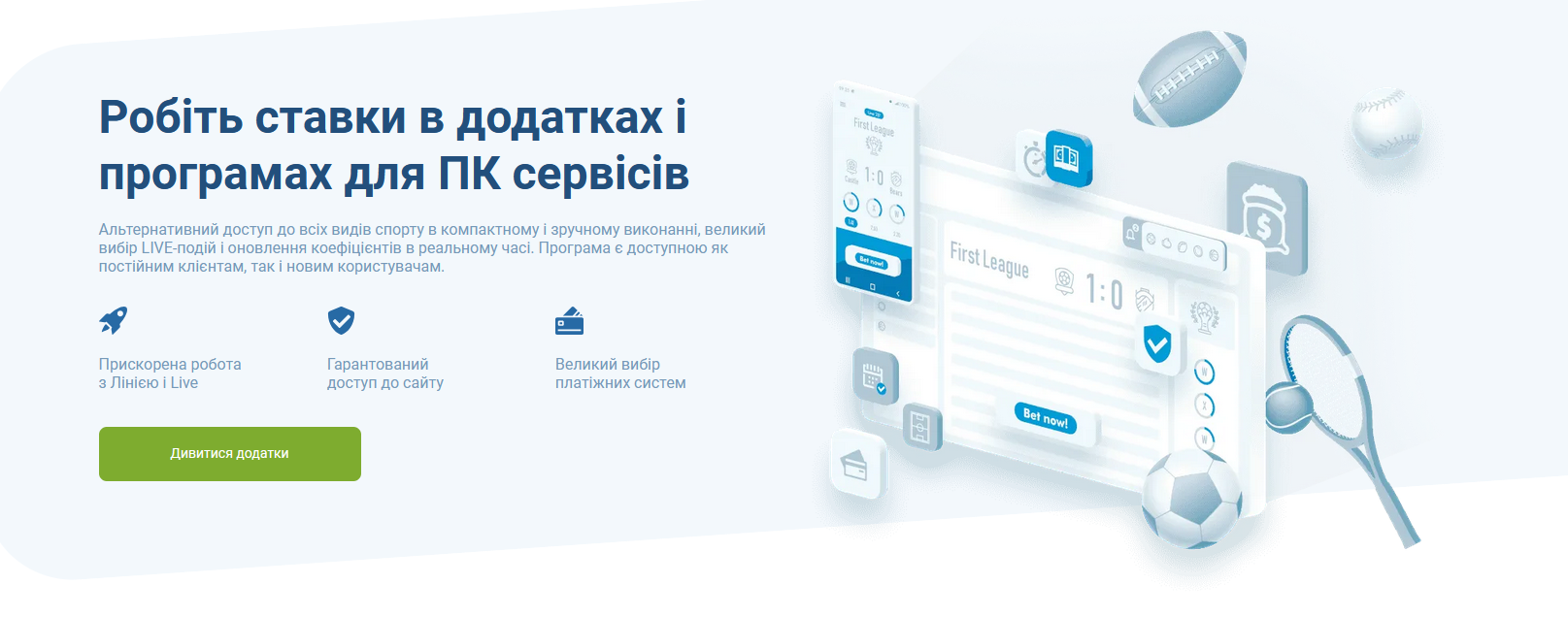 Десктопный клиент 1xBet, установленный на ПК или ноутбук