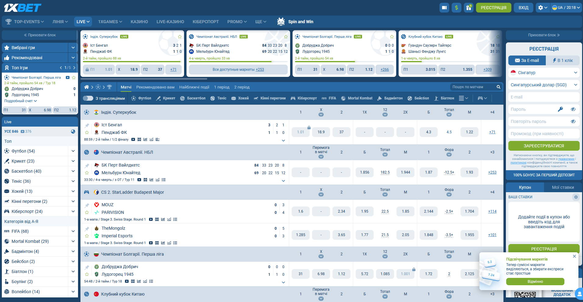 Страница live-ставок 1xBet с текущими матчами и меняющимися коэффициентами
