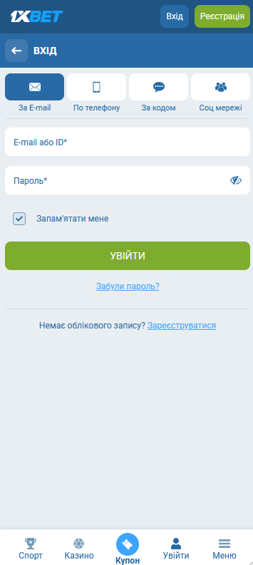 Экран авторизации в приложении 1хБет на смартфоне
