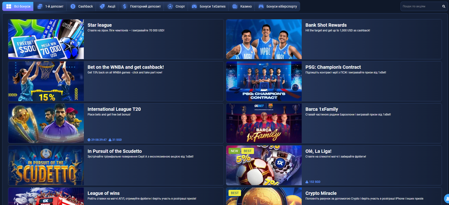 Промо-страница 1хБет с действующими акциями и бонусными предложениями