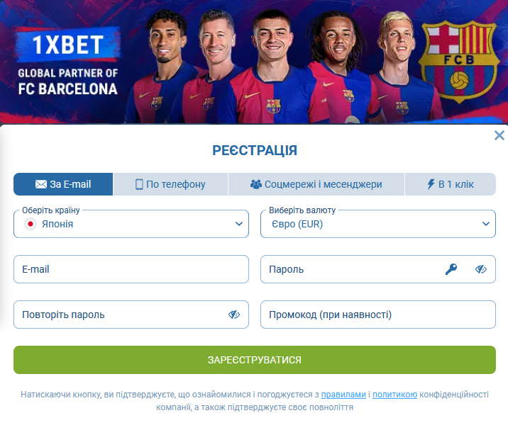 Страница регистрации нового аккаунта 1xBet для пользователей из Украины